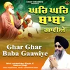 About Ghar Ghar Baba Gaawiye Song