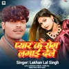 About Pyar Ke Rog Lagai Dele Song