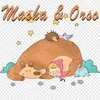 About Masha & Orso Song