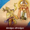 About Valapula Solapula Song