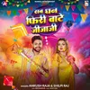 About Sab Dhan Free Bate Jijaji Song