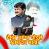 About Hemant Appa Godse Khasdar Maza Song