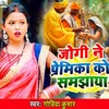 About Jogi Ne Premika Ko Samjhaya Song