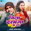 About Jila Darbhanga Ke Sher Song