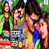 About Nimbu Bataw Kaise Joda Ba Song