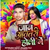 About Jan Awatari Holi Me Song