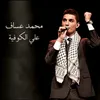 About Alyi El Kofiya Song