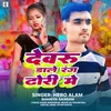 About Devaru Dale Rang Dhori Me Song