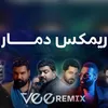 About ريمكس دمار Song