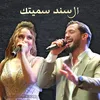 About السند سميتك Song