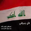 About Ani Iraqi Song