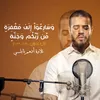 الآية ١٣٣ - ١٣٦ من سورة آل عمران