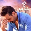 About Haquk 3alyh Song