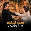 About فستان العروس Song