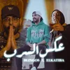 About عكس السرب Song