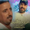 About بخويطهم Song