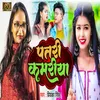 About Patari Kamariya Song