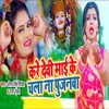 About Kare Devi Maiya Ke Chala Na Pujaniya Song