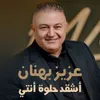 About أشقد حلوة أنتي Song