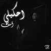 About احكيلي اسف Song