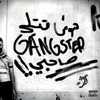 Mouch 9otli Gangsta Sa7bi !!