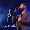 About Malek Al Ahzan Song