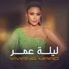 About ليلة لو باقي ليلة Song