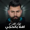 اهلا بالحجي