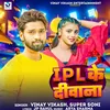 About IPL Ke Diwana Song