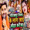 About Gorakhpur Jila Ke Laag Jai Mohar Kareja Song