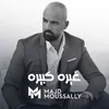 About غيره كبيره Song