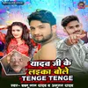 About Yadav Ji Ke Laika Bole Tenge Tenge Song