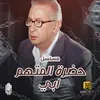 About تتر بداية مسلسل حضرة المتهم ابى Song