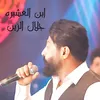 About جلال الزين - ابن العشيره Song