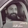 About يا صاحب Song