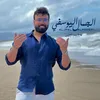 About Aljmal Alyousifi Song