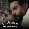 About Ma Ala El Mthlk Atb Song