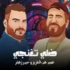 About ضلي تغنجي Song