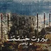 About بيروت خنقتنا Song