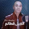 About Al Jeel Al Tale3 Song