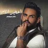 About اعجز انام Song
