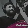 ياسليمة