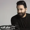 About مهلك يا دنيا Song