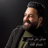 About ميدلي حلي الجدايل Song