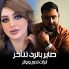 About صاير بالرد تتأخر Song