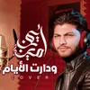 About و دارت الأيام ( أم كلثوم ) Song