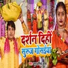 About Darshan Dihi Suruj Gosaiya Song