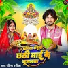 About Dhaniya Kareli Chhathi Mai Ke Pujanwa Song