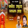 About Babdev Majhya Swapnat Ala Song