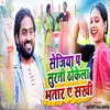 About Sejiya Pa Surati Thokela Bhatar Ae Sakhi Song